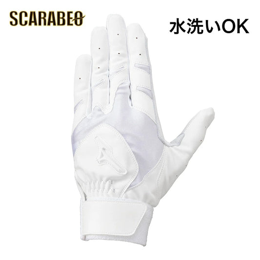 ミズノ 洗える天然皮革 バッティンググローブ 両手用 高校野球対応 羊革シープレザー 3Dストレッチ構造（単独水洗い可）1ejeh02310