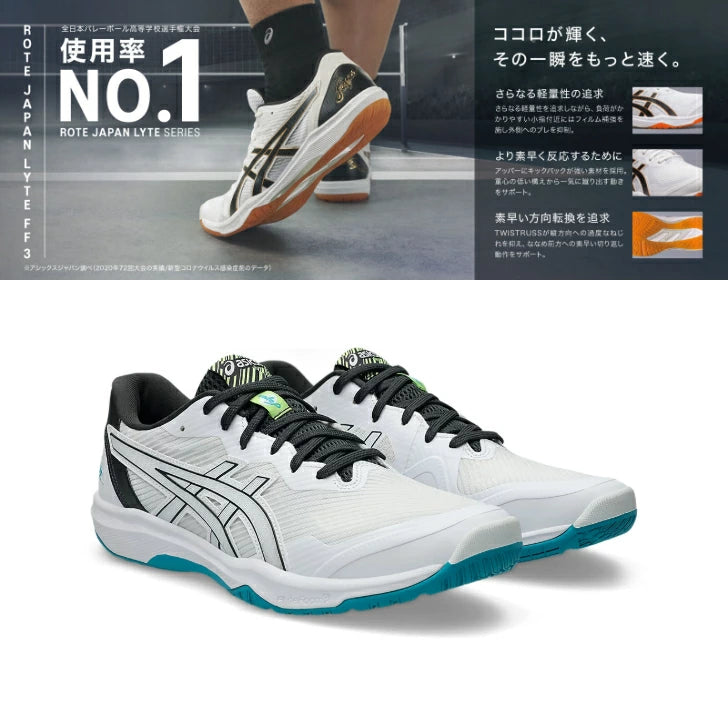 ASICS アシックス バレーボールシューズ メンズ ROTE JAPAN LYTE FF 3 ホワイト ラグーン 1053A054-105 部活生 人気 全日本バレー高校選手権 使用率1位 軽量 反発 クッション 安定性 1053a054-105