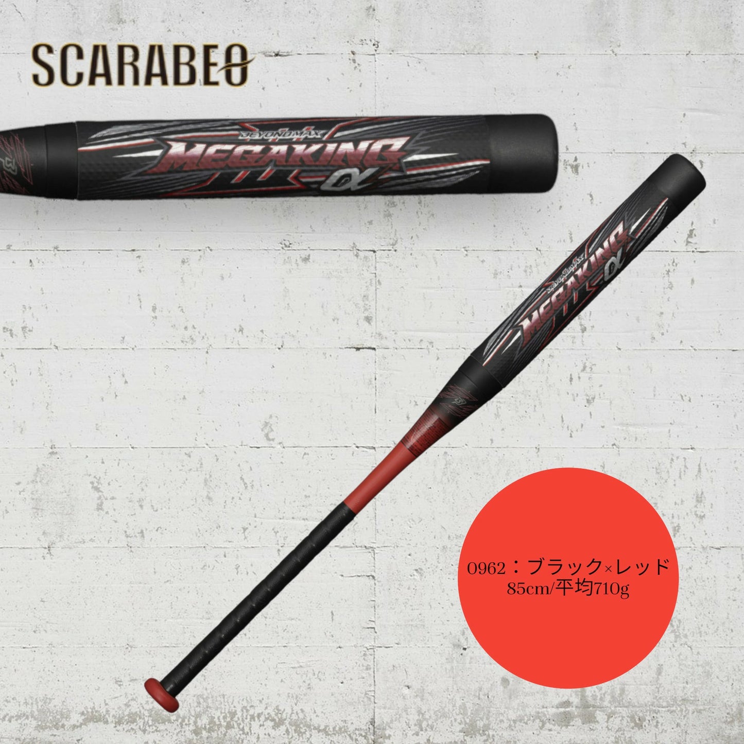 ミズノ ソフトボール用バット ビヨンドマックス メガキング 大人用 3号ボール対応 ミドルバランス カーボン＋グラス 84cm/680g 85cm/710g 1CJBS309 一般 ソフトボール用品 1cjbs309