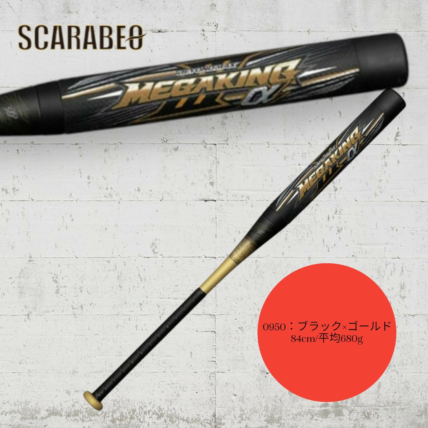 ミズノ ソフトボール用バット ビヨンドマックス メガキング 大人用 3号ボール対応 ミドルバランス カーボン＋グラス 84cm/680g 85cm/710g 1CJBS309 一般 ソフトボール用品 1cjbs309