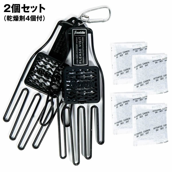 フランクリン Franklin バッティンググローブホルダー 2個セット 23576 GLOVE AERATOR 手袋 乾燥 型崩れ防止 野球 バッティング手袋 守備手袋 MLB公認 ブラック 23576