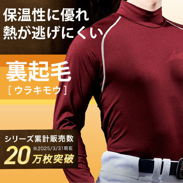 ミズノ アンダーシャツ 野球 ローネック 長袖 裏起毛 抗菌防臭 ユニセックス メンズ レディース 学生野球対応 冬用 防寒 インナー MIZUNO 12ja2p83