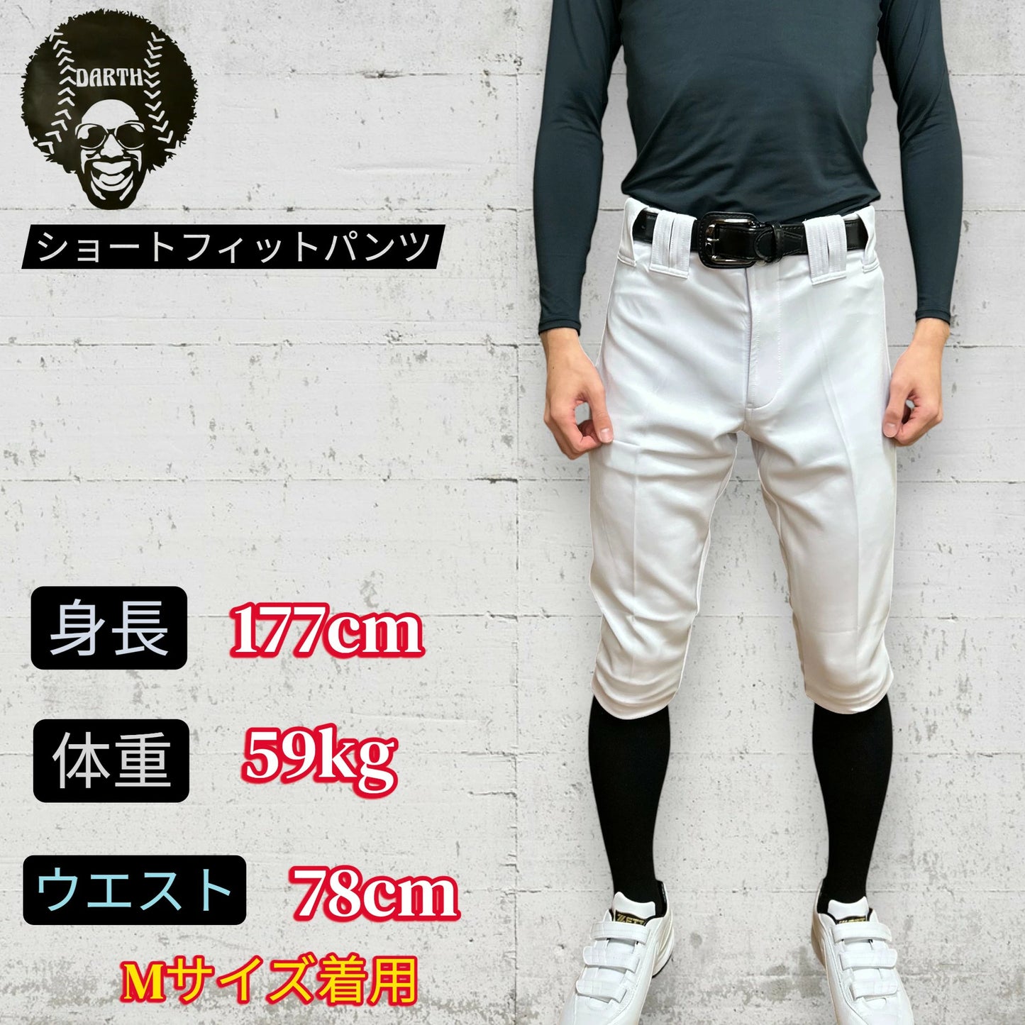 【期間限定2枚で5,000円！11/30まで】【究極の伸縮性】ダース お得な2点セット(複数セットあり) Darth ショートフィットパンツ 野球 ユニフォームパンツ 大人 ジュニア 野球練習着ズボン ショートフィット 丈夫 伸びる 野球ウェア 野球ズボン 男の子 キッズ 練習着 野球 DAT02SF