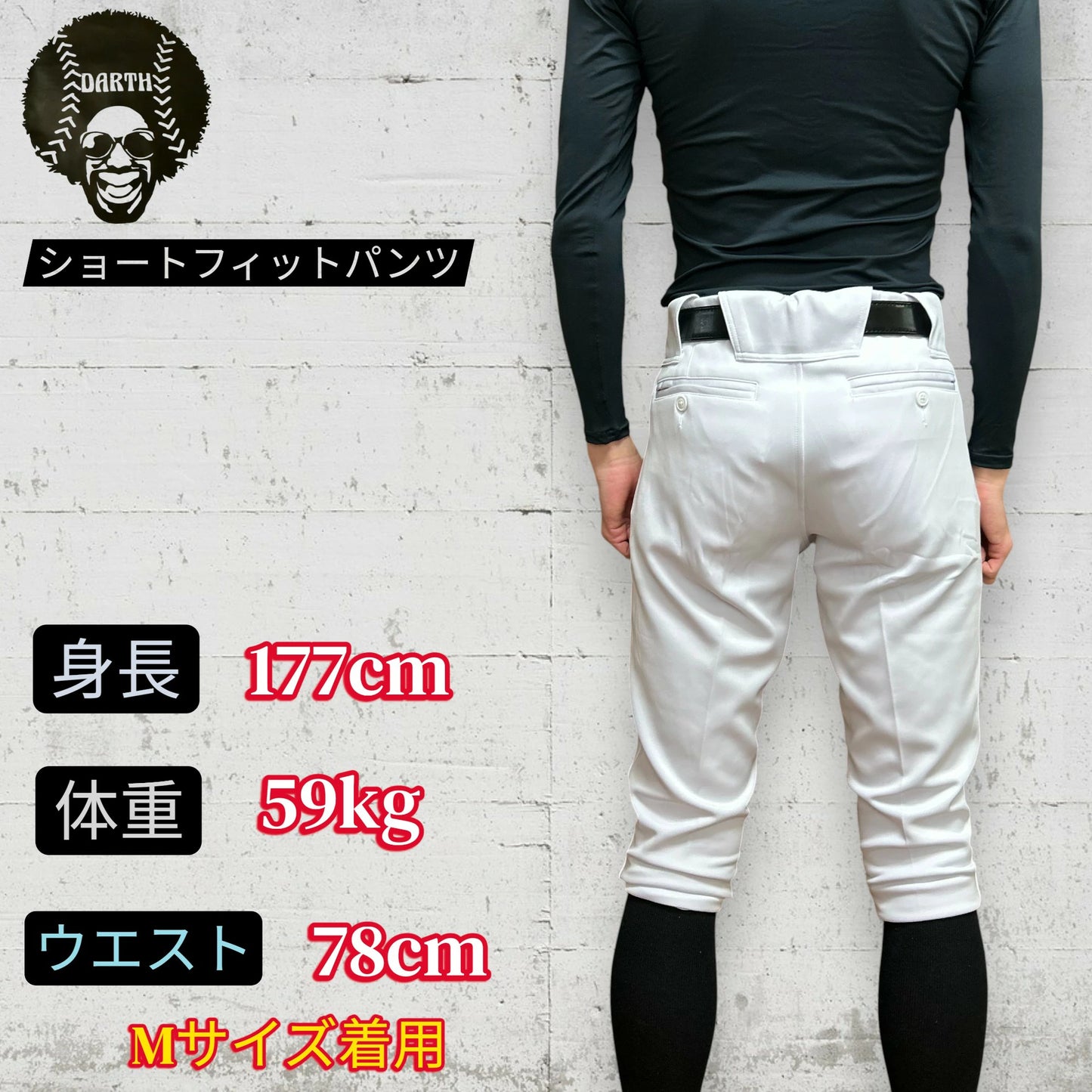 【期間限定2枚で5,000円！11/30まで】【究極の伸縮性】ダース お得な2点セット(複数セットあり) Darth ショートフィットパンツ 野球 ユニフォームパンツ 大人 ジュニア 野球練習着ズボン ショートフィット 丈夫 伸びる 野球ウェア 野球ズボン 男の子 キッズ 練習着 野球 DAT02SF