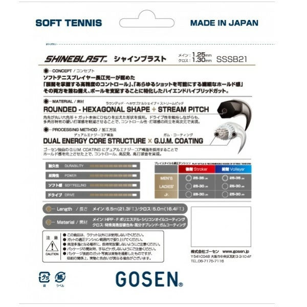 ゴーセン ソフトテニス ガット シャインブラスト SSSB21SA ハイブリッド 長江光一使用モデル 高精度コントロール ホールド感 ブラック/ホワイト GOSEN cw3031-088