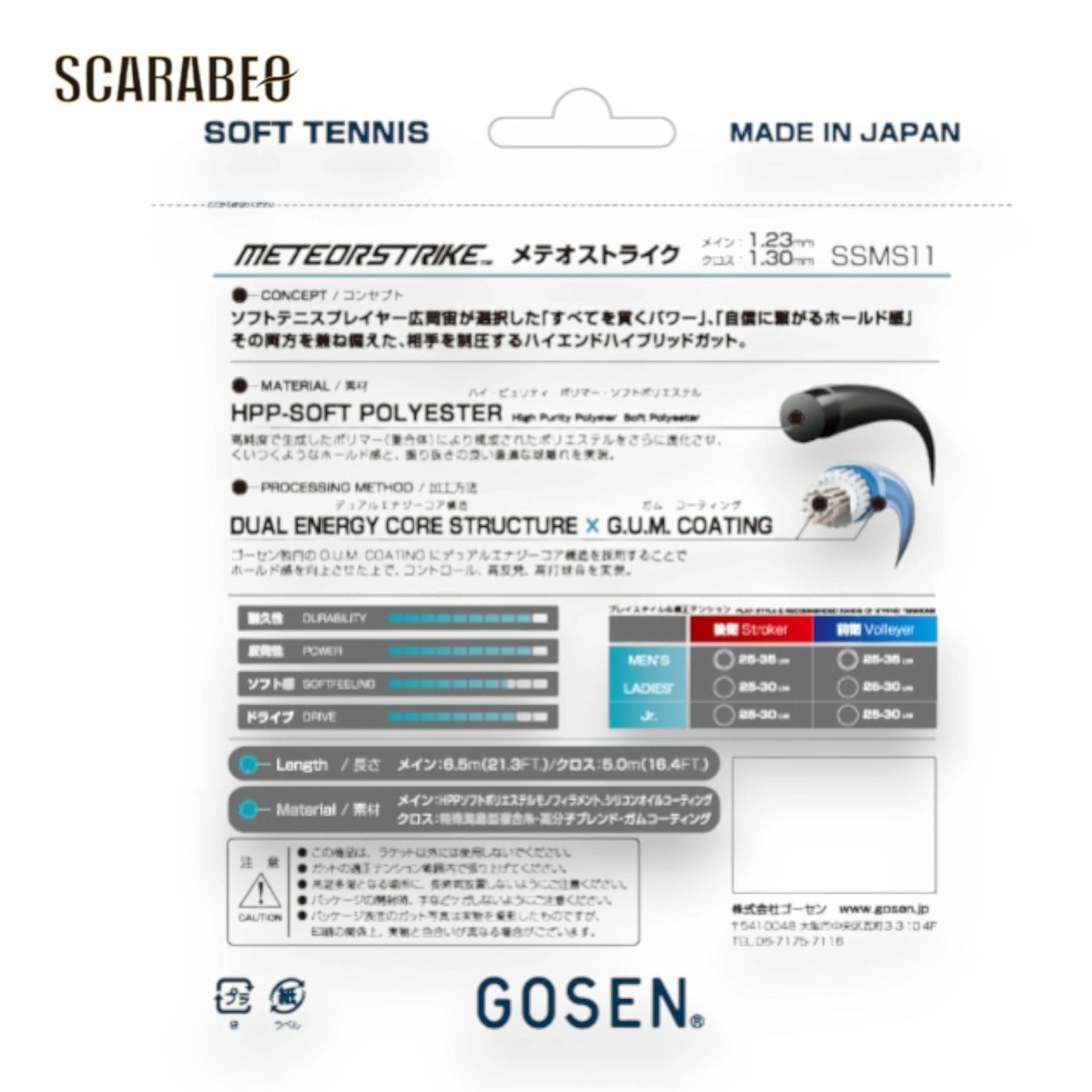ゴーセン ソフトテニス ガット メテオストライク METEOR STRIKE SSMS11MS ハイブリッド 広岡宙使用モデル パワー×ホールド 高反発 耐久 GOSEN ssms11ms