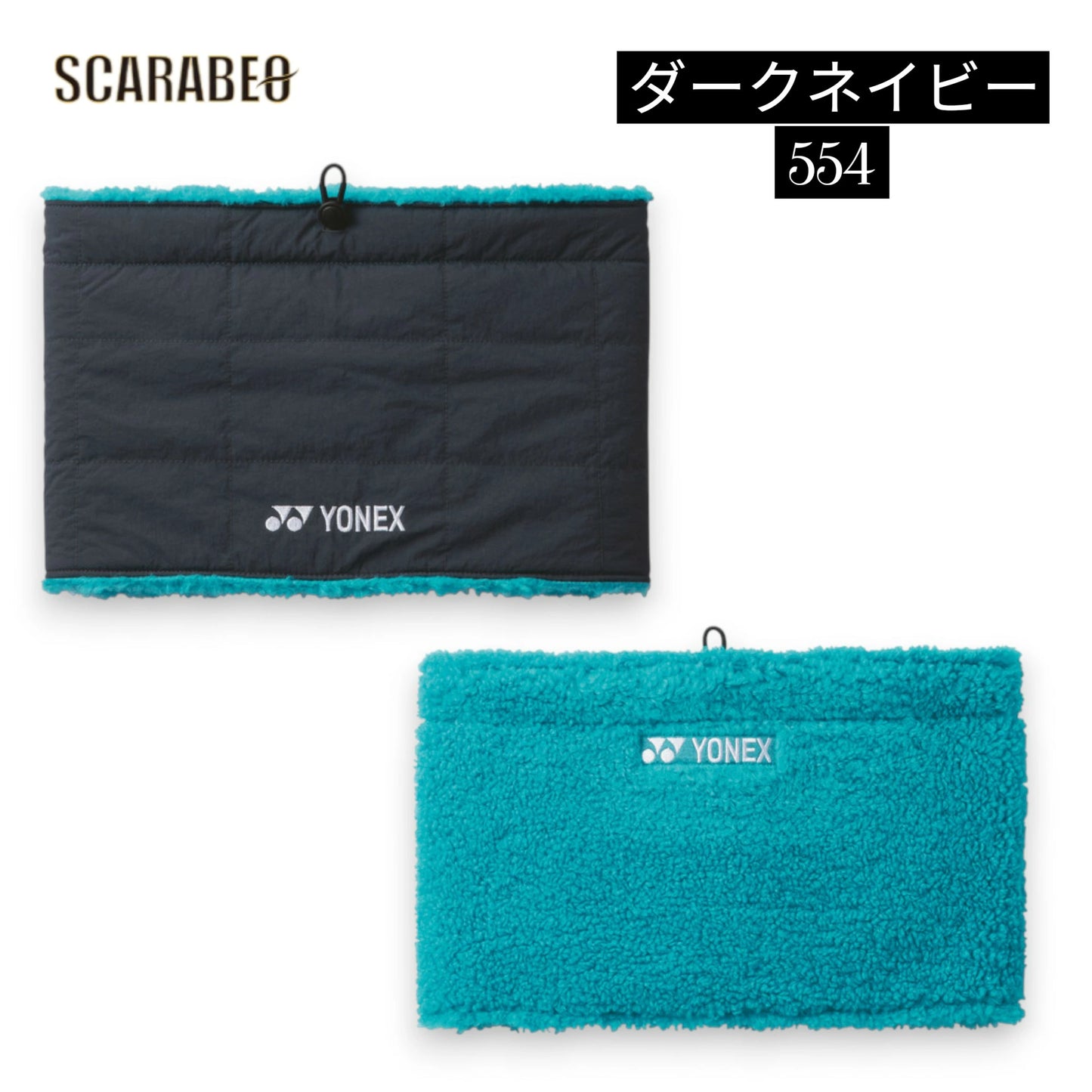 ヨネックス ネックウォーマー リバーシブル 防寒 撥水 ユニセックス テニス バドミントン YONEX 45047 ネックゲイター 暖かい 冬用 ブラック(007) シトラスオレンジ(375) ダークネイビー(554) 45047