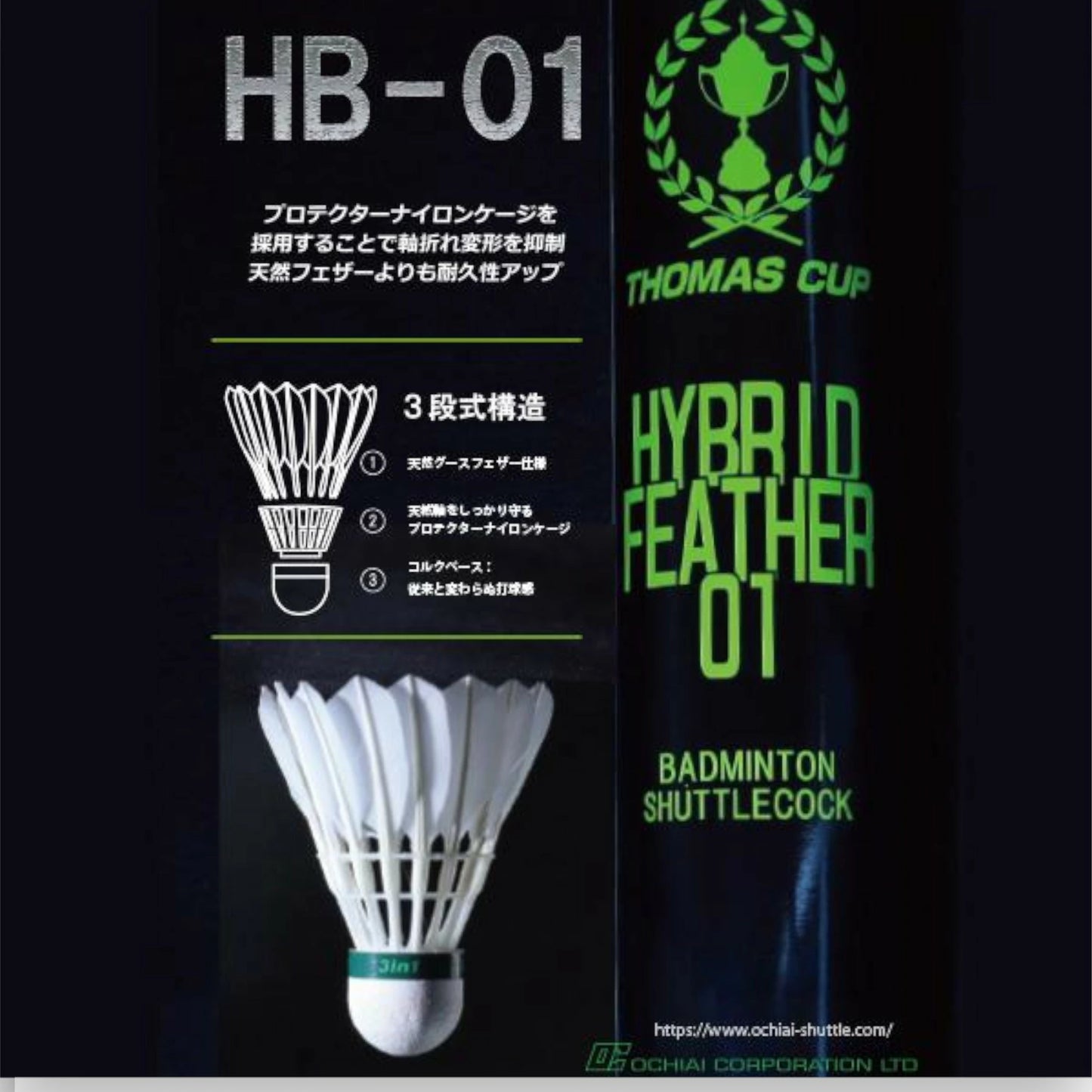 トマスカップ THOMAS CUP バドミントン シャトル ハイブリッドフェザー01 HB-01 練習用 耐久性 プロテクターナイロンケージ グースフェザー hb-01