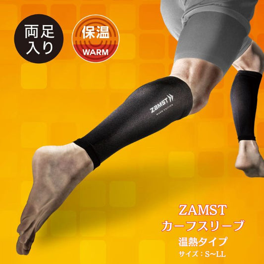 ZAMST ザムスト カーフスリーブ WARM EDITION 385561 ブラック Sサイズ ふくらはぎ用 着圧 保温 両足入り カーフゲイター サポーター 38556