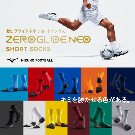 【刈谷高校】【5本指】ミズノ ゼログライドネオ ショートソックス ZEROGLIDE NEO  p2mxc010