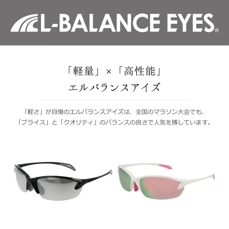 L-BALANCEEYES偏光サングラスLBP-448超軽量24gランニングサングラス偏光レンズUVカットスポーツサングラスジョギングマラソン自転車ゴルフメンズレディースlbp-448-1