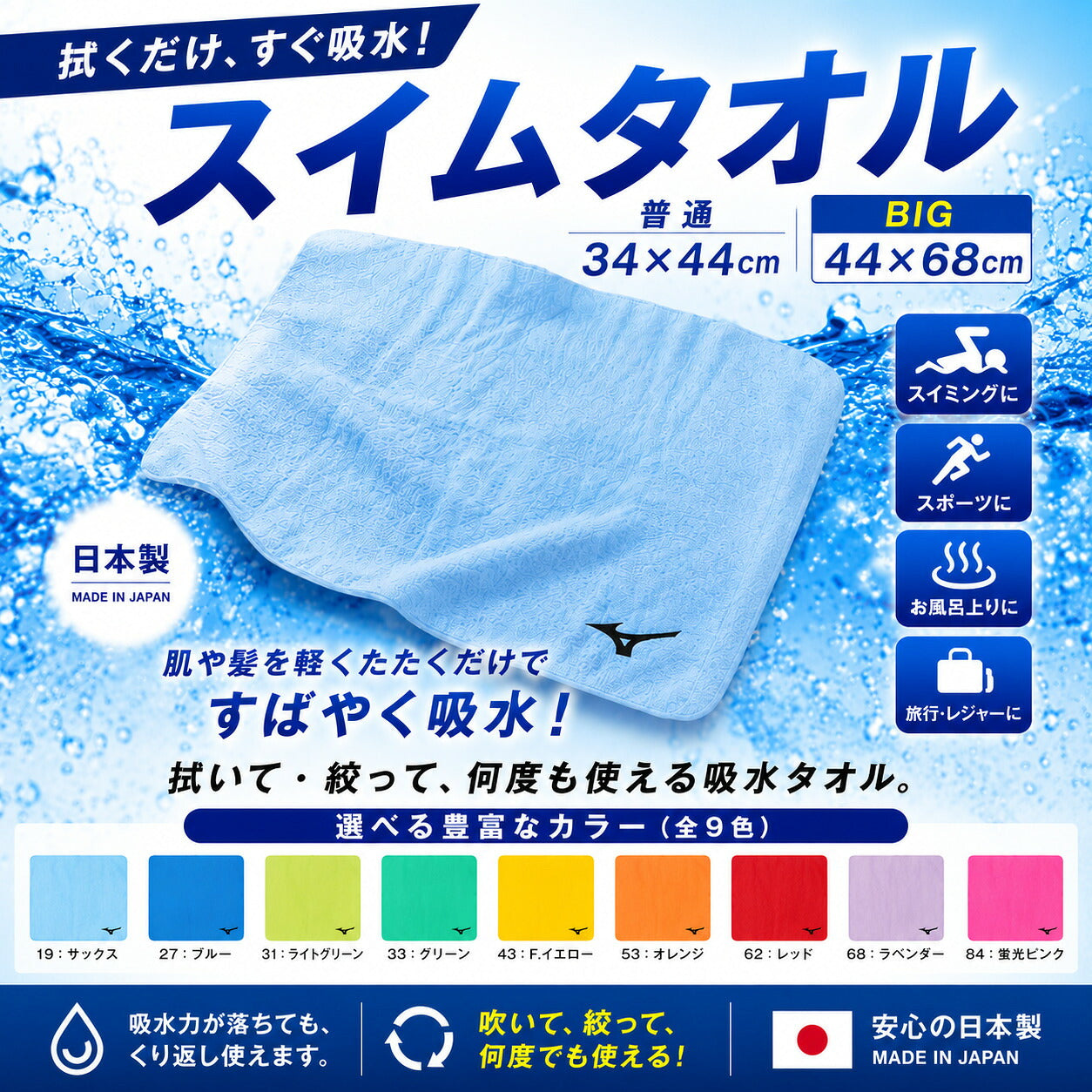 ミズノ スイムタオル  MIZUNO 吸水タオル セームタオル 水泳 スイミング プール 日本製 ユニセックス n2jyd011
