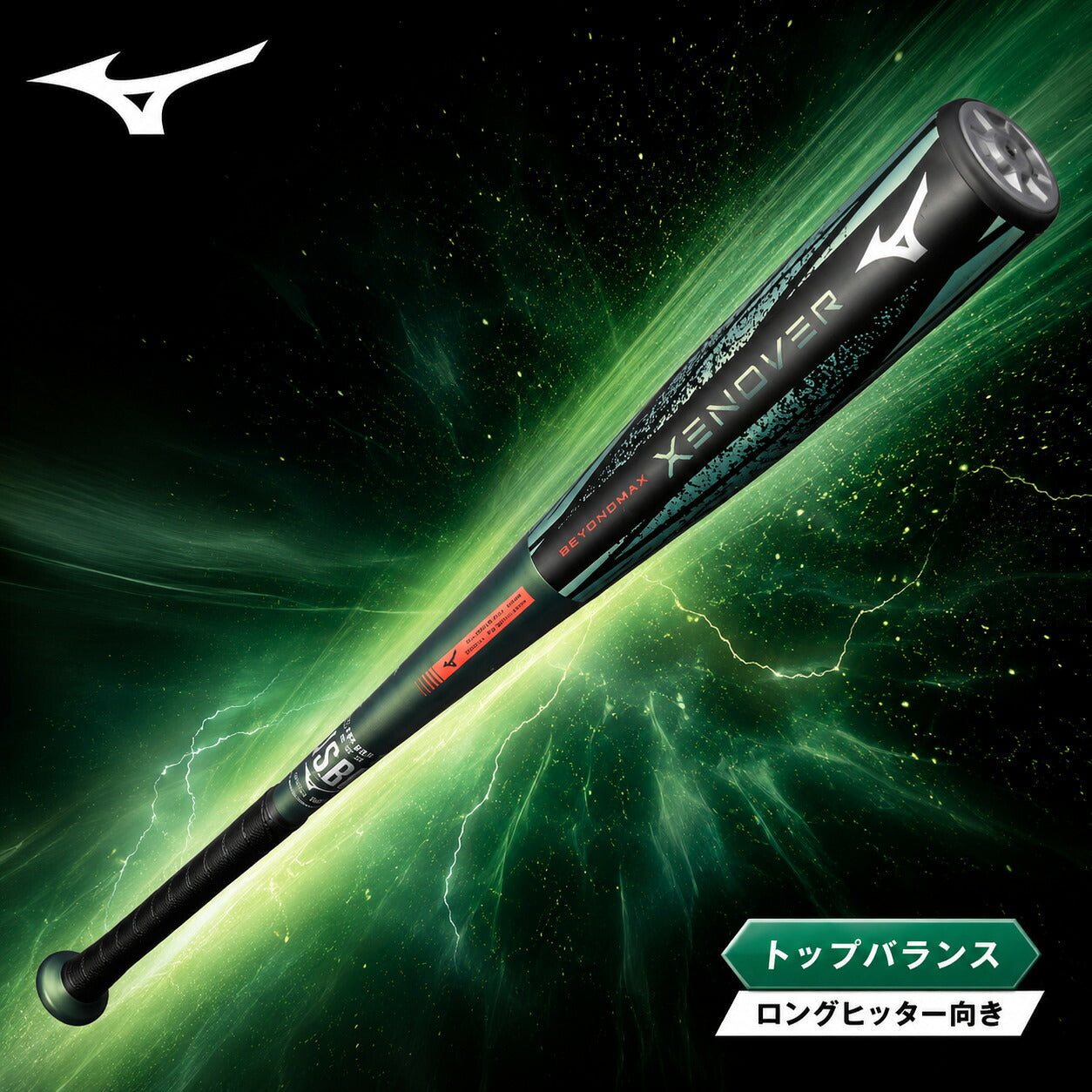 【予約販売】ミズノ ビヨンドマックス ゼノバー トップバランス 軟式バット MIZUNO BEYONDMAX XENOVER 軟式野球 カーボンバット ゼノバーグリーン 1cjbra01