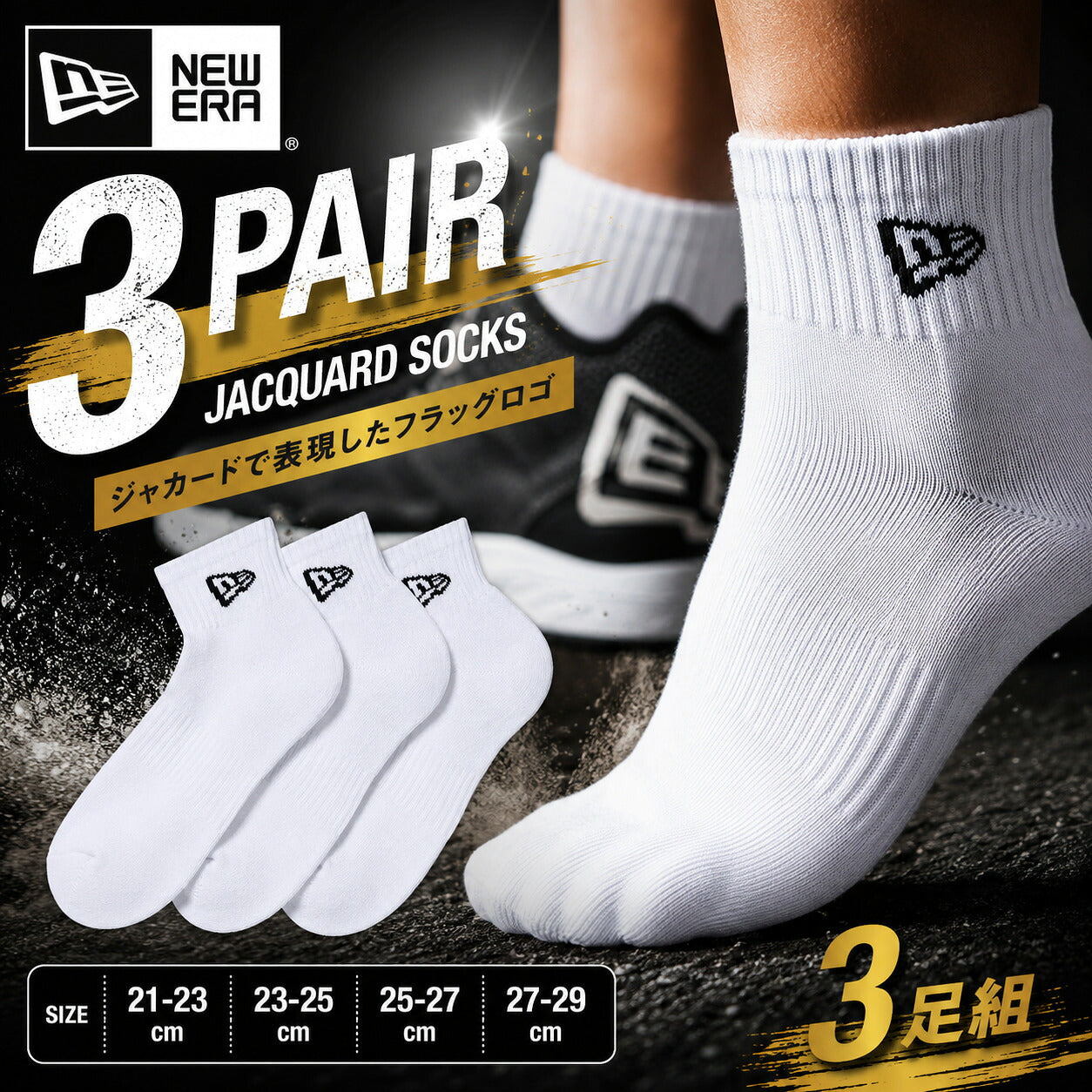ニューエラ ソックス アンクル 3ペア ホワイト NEW ERA 靴下 3足組 アンクルソックス メンズ レディース ジュニア 白 14518186