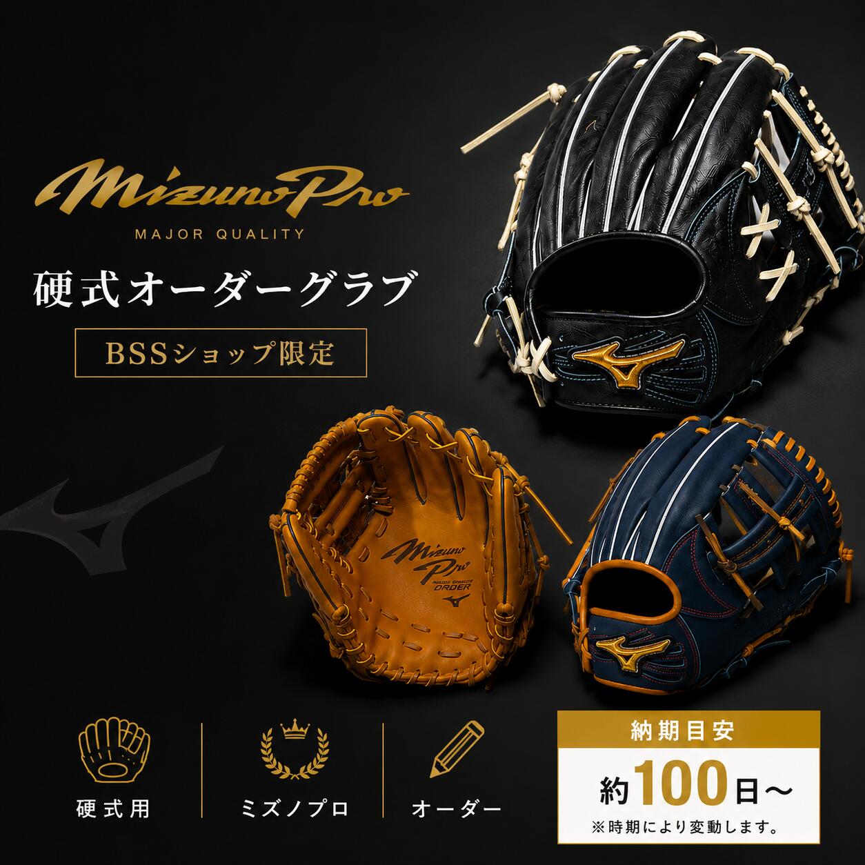 【硬式用ミズノプロORDER】ミズノ MIZUNO 硬式用 オーダーグラブ ミズノプロ オーダー 1AJGH74250 1AJGH74350 MizunoPro MP オーダーシミュレーション BSSショップ 野球 グローブ ord-mizpro