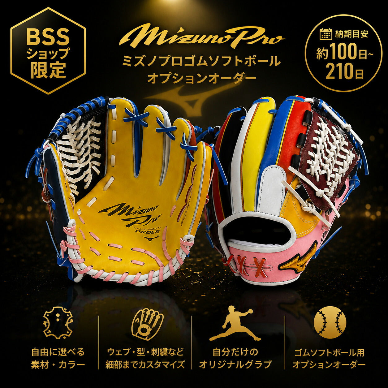 【ゴムソフトボール用 ミズノプロオプションオーダー】ミズノ MIZUNO ゴムソフトボール用 オプションオーダーグラブ ミズノプロ 1AJGS94150 1AJGS94151 1AJGS94153 MizunoPro MP BSSショップ限定 オーダーシミュレーション グローブ ソフトボール 受注生産 ord-mizprosgop
