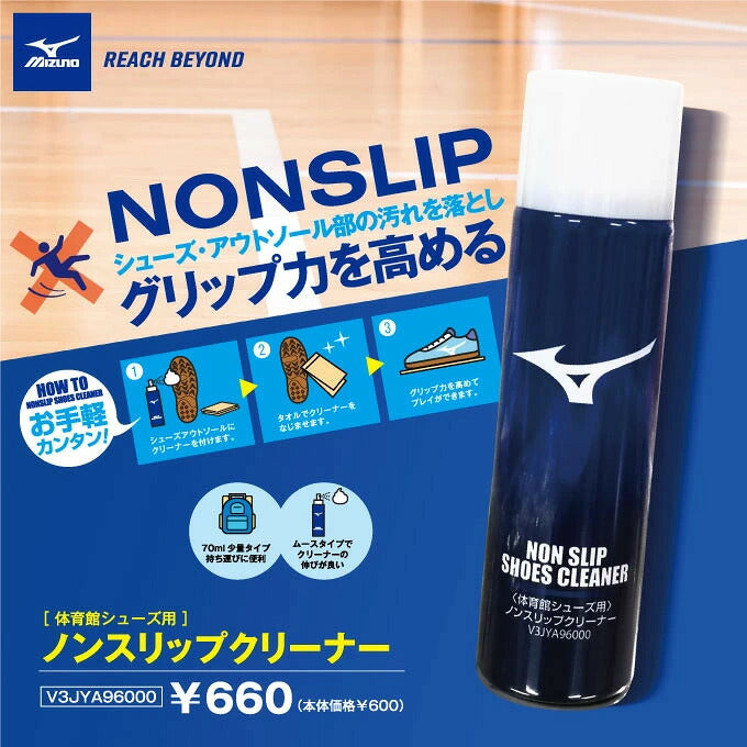 ミズノ MIZUNO ノンスリップクリーナー 体育館シューズ用 シューズ滑り止め 70ml ムースタイプ シューズクリーナー グリップ力向上 バレーボール バスケットボール ハンドボール v3jya96000