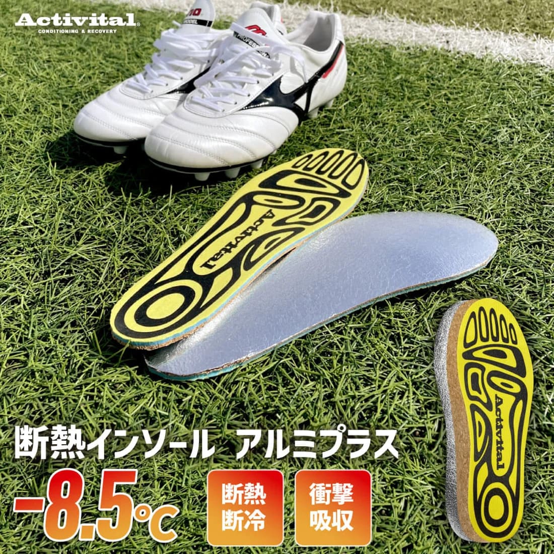 アクティバイタルActivital断熱インソールアルミプラス中敷き熱対策夏用スポーツサッカー野球グラウンド足裏保護SMLgra1004