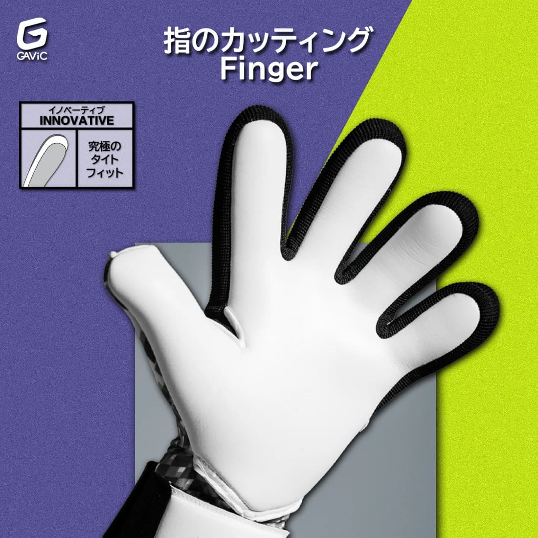 ガビックGAViCマトゥーイノベーティブプロGKグローブキーパーグローブサッカータイトフィット高グリップホワイトパープルgc3015-whppl