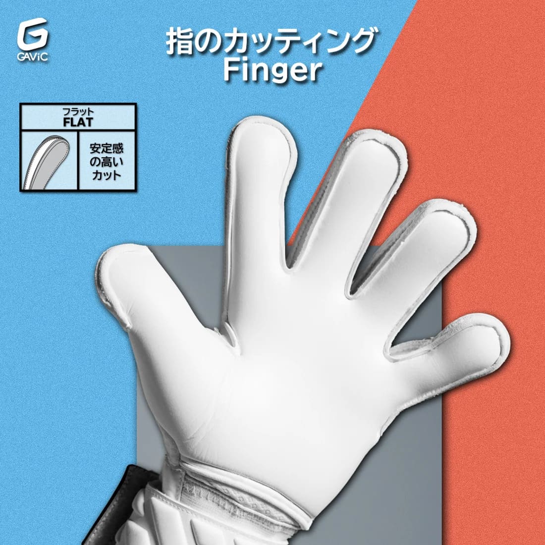ガビックGAViCマトゥーフラットプロGKグローブキーパーグローブサッカーフラットカット高グリップホワイトブルーオレンジgc3028-whds