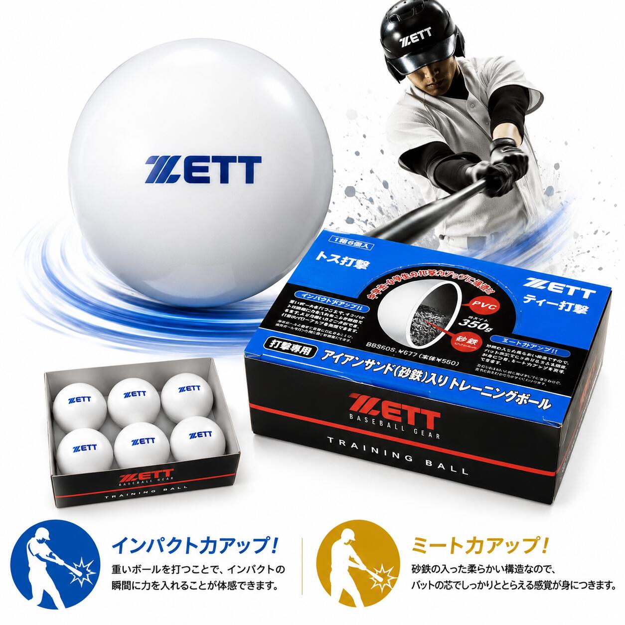 ゼットZETTサンドボール350g6個入りBB350Sアイアンサンド入りトレーニングボール超低反発球砂鉄ティー打撃トスバッティング野球打撃練習インパクトミート力パワーアップbb350s