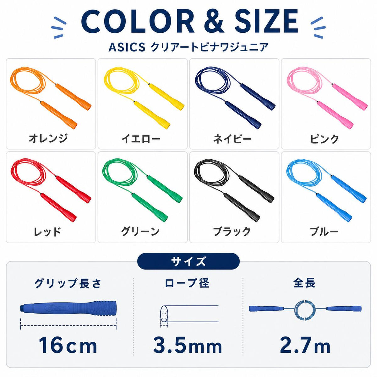 クリアートビナワジュニア日本製なわとび縄跳び子供用2.7mFグリップロープ長さ調整オレンジイエローネイビーピンク91-230