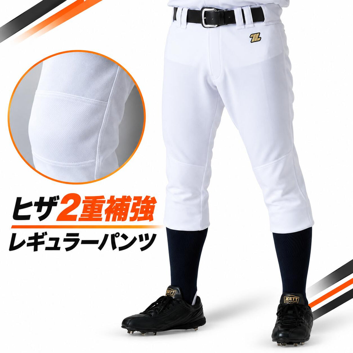 ゼットヒザ2重補強レギュラーパンツ野球ユニフォームパンツメンズ練習着ホワイト1100ストレッチ防汚スライディング対応SMLOXO2XOO7bu1282p