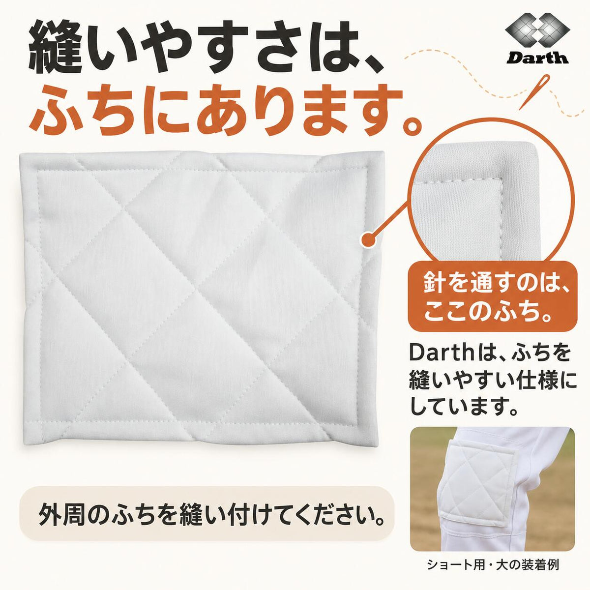 Darthダース野球膝パッドひざパッドニーパッド縫い付け式ユニフォームパンツ補修補強ショートフィット用通常タイプ大小全4種類dat02-pad