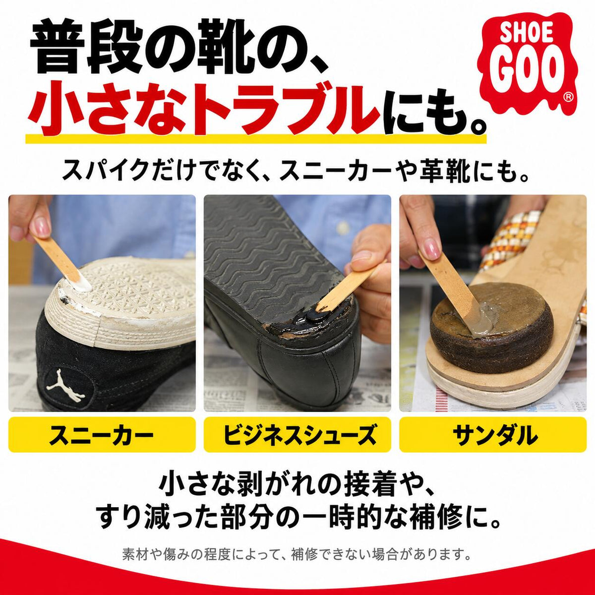 シューグーSHOEGOO100g靴用接着剤補修剤サッカースパイクつま先剥がれ靴底かかと補修スニーカー革靴ブーツ白黒自然色6291