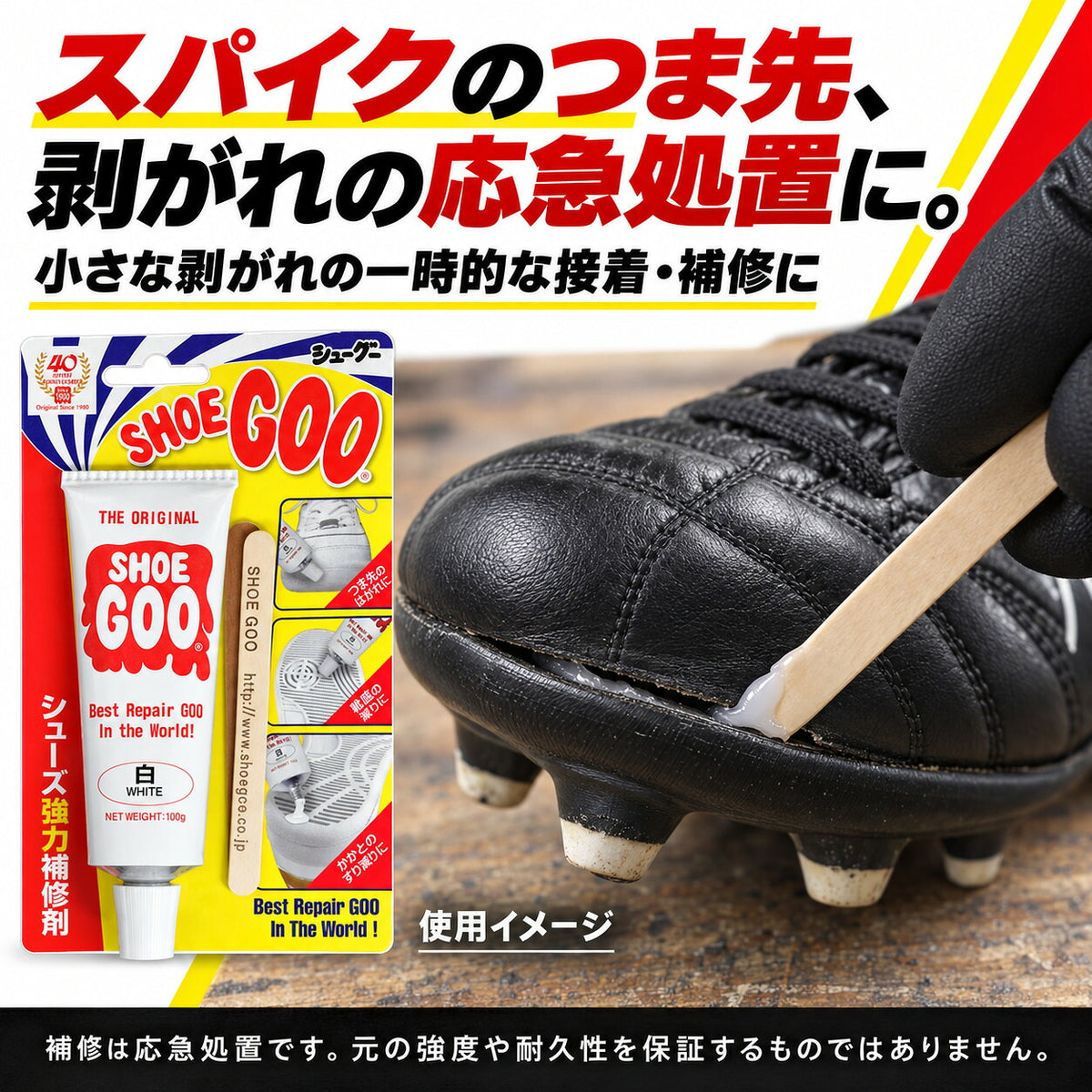 シューグーSHOEGOO100g靴用接着剤補修剤サッカースパイクつま先剥がれ靴底かかと補修スニーカー革靴ブーツ白黒自然色6291