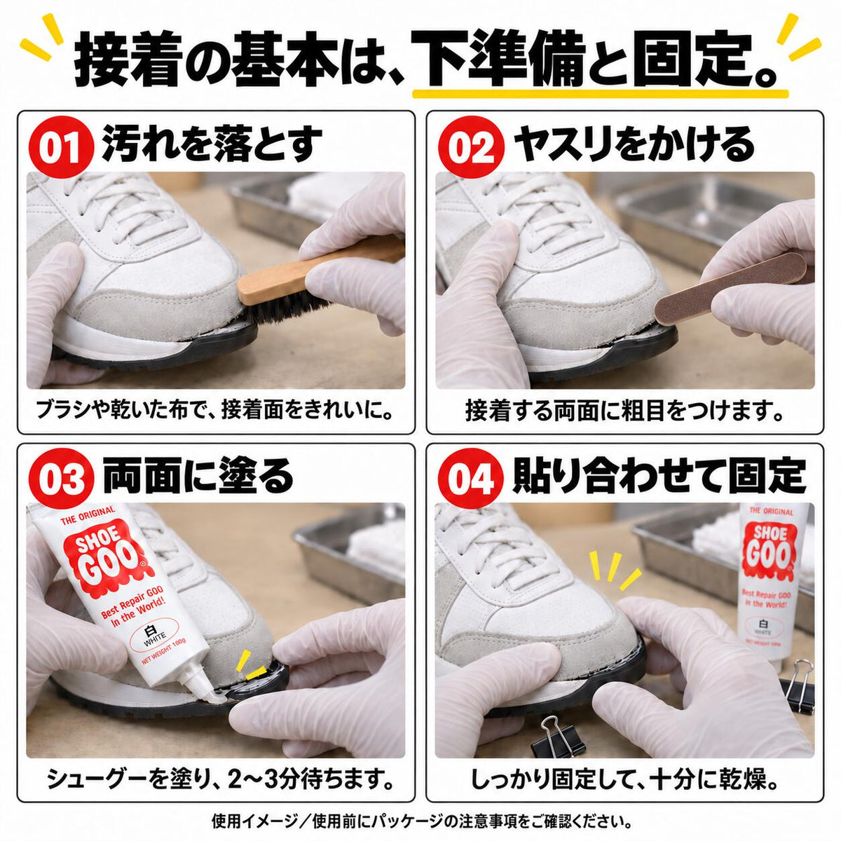 シューグーSHOEGOO100g靴用接着剤補修剤サッカースパイクつま先剥がれ靴底かかと補修スニーカー革靴ブーツ白黒自然色6291