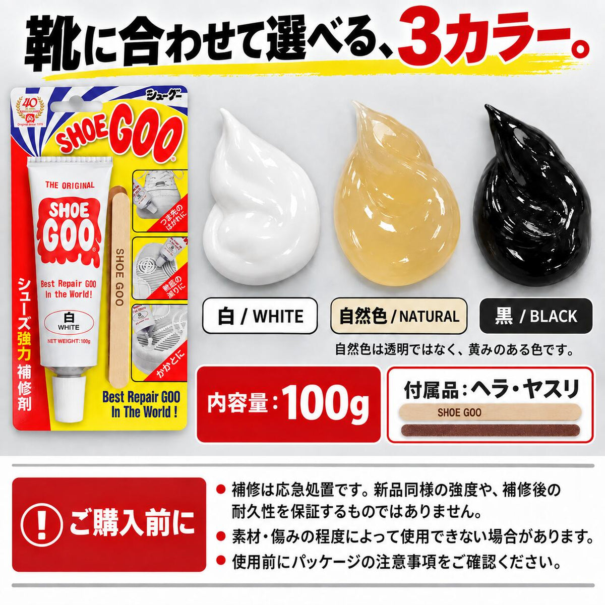 シューグーSHOEGOO100g靴用接着剤補修剤サッカースパイクつま先剥がれ靴底かかと補修スニーカー革靴ブーツ白黒自然色6291