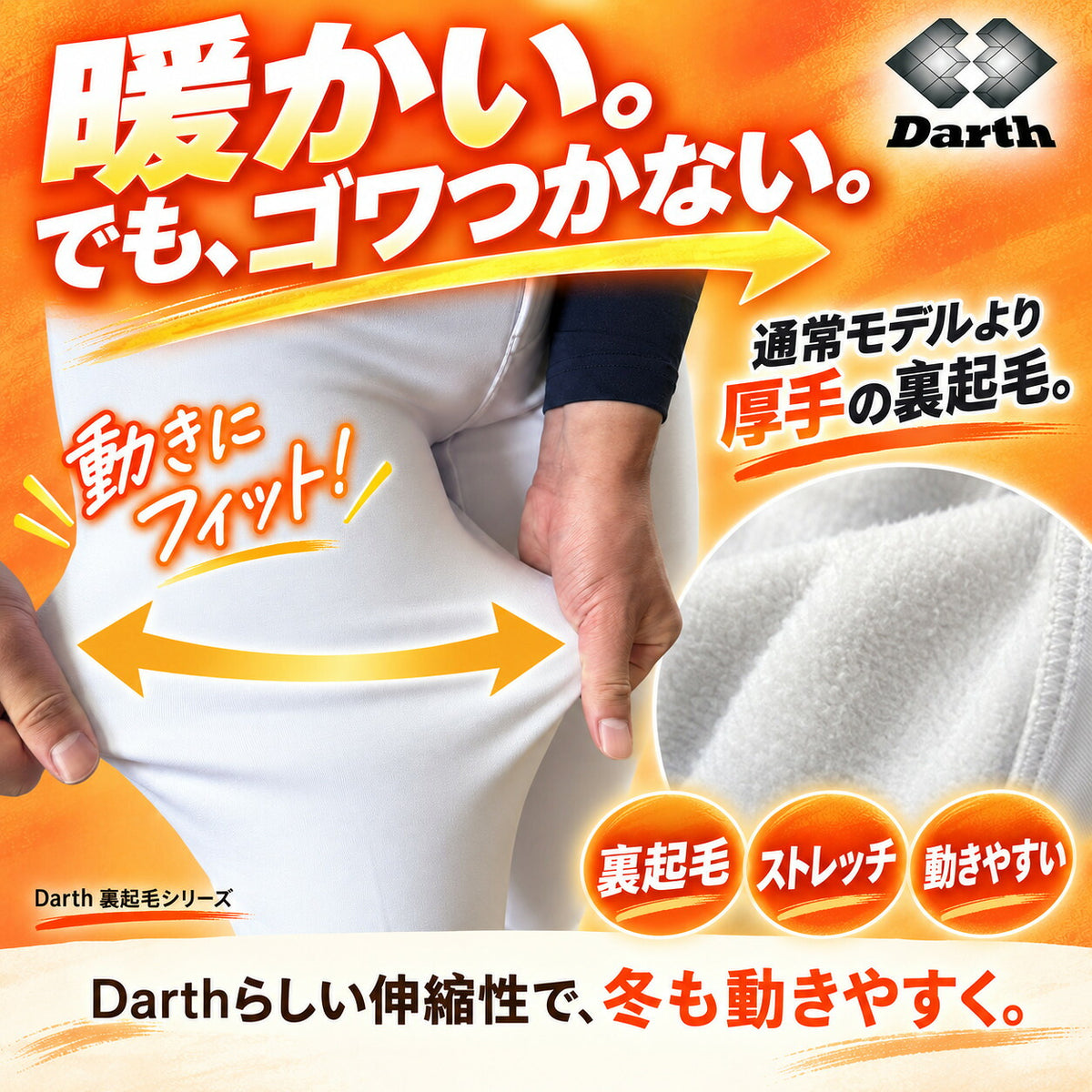 【冬限定】Darthダース野球ユニフォームパンツ裏起毛防寒冬用練習着パンツショートフィットレギュラーフィットストレートフィットストレッチホワイト白ジュニア少年野球一般大人監督コーチdat02w