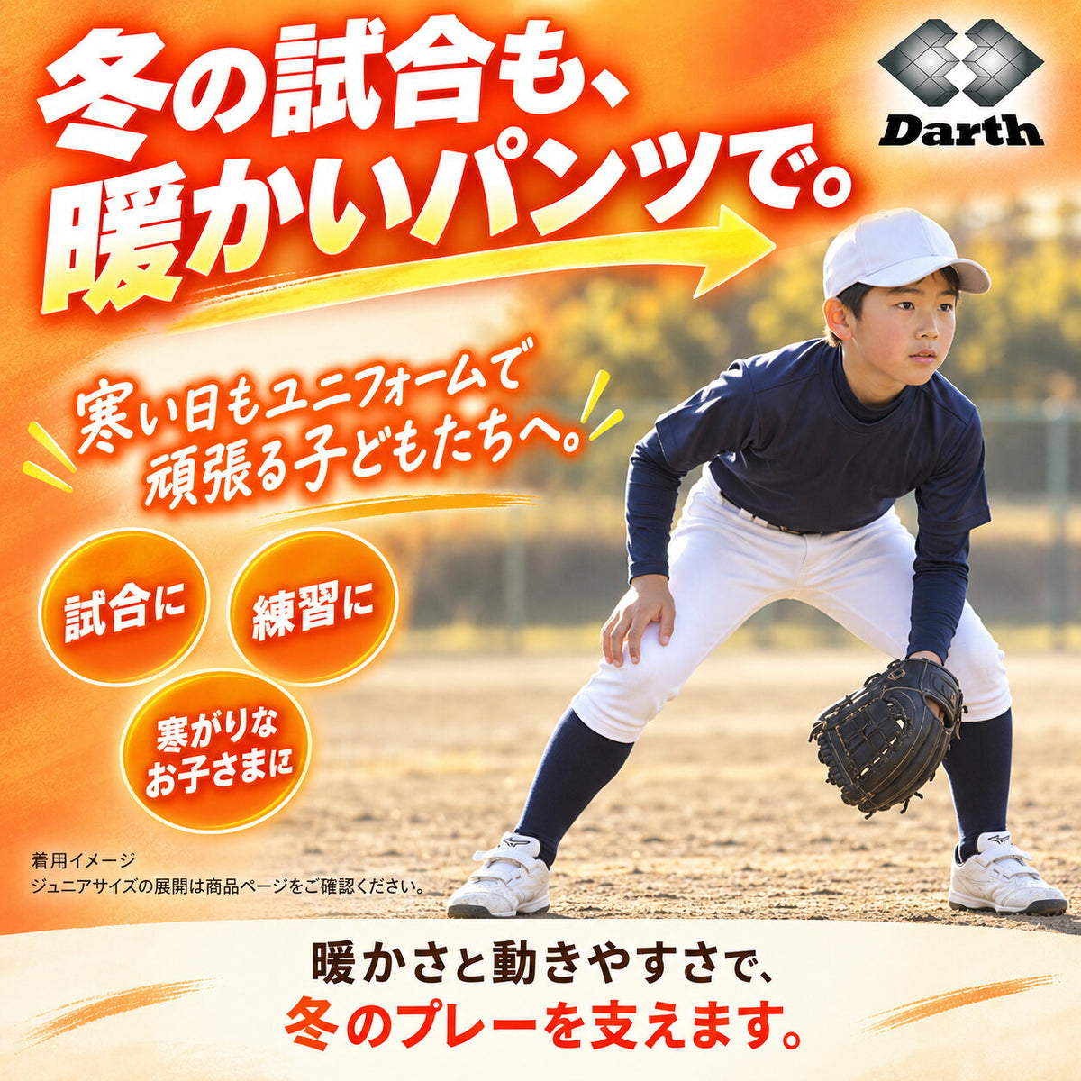 【冬限定】Darthダース野球ユニフォームパンツ裏起毛防寒冬用練習着パンツショートフィットレギュラーフィットストレートフィットストレッチホワイト白ジュニア少年野球一般大人監督コーチdat02w