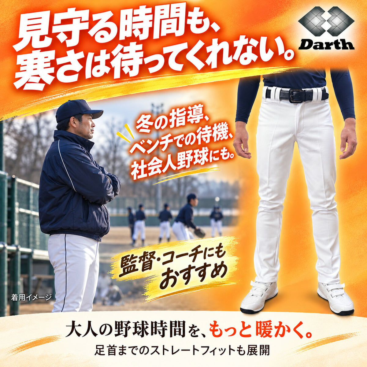 【冬限定】Darthダース野球ユニフォームパンツ裏起毛防寒冬用練習着パンツショートフィットレギュラーフィットストレートフィットストレッチホワイト白ジュニア少年野球一般大人監督コーチdat02w