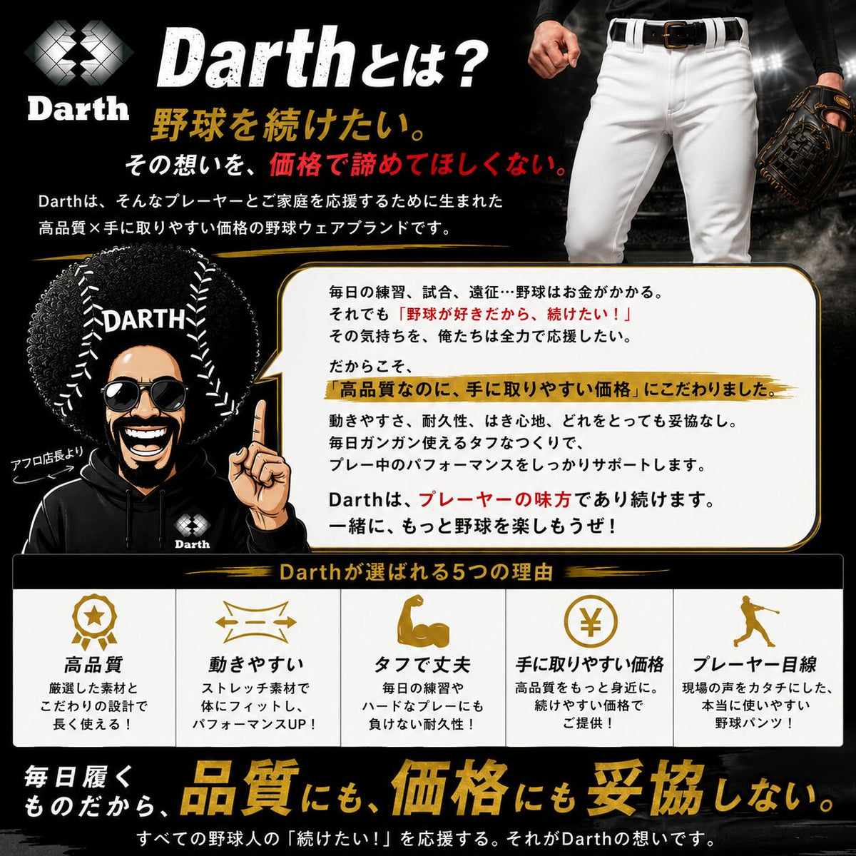 【冬限定】Darthダース野球ユニフォームパンツ裏起毛防寒冬用練習着パンツショートフィットレギュラーフィットストレートフィットストレッチホワイト白ジュニア少年野球一般大人監督コーチdat02w