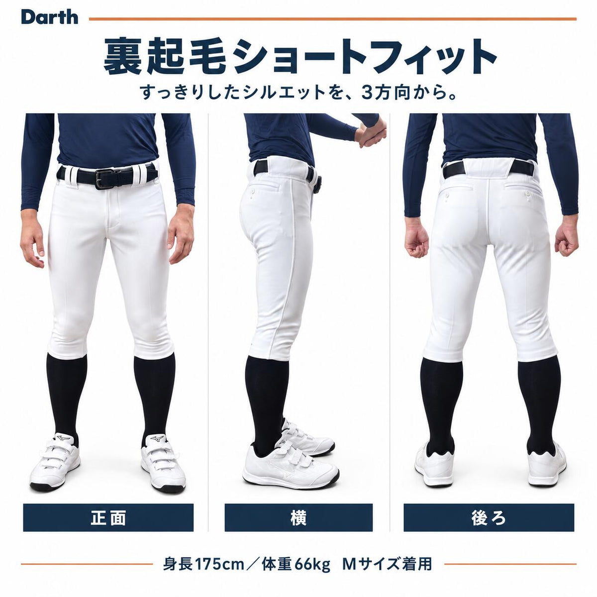 【冬限定】Darthダース野球ユニフォームパンツ裏起毛防寒冬用練習着パンツショートフィットレギュラーフィットストレートフィットストレッチホワイト白ジュニア少年野球一般大人監督コーチdat02w