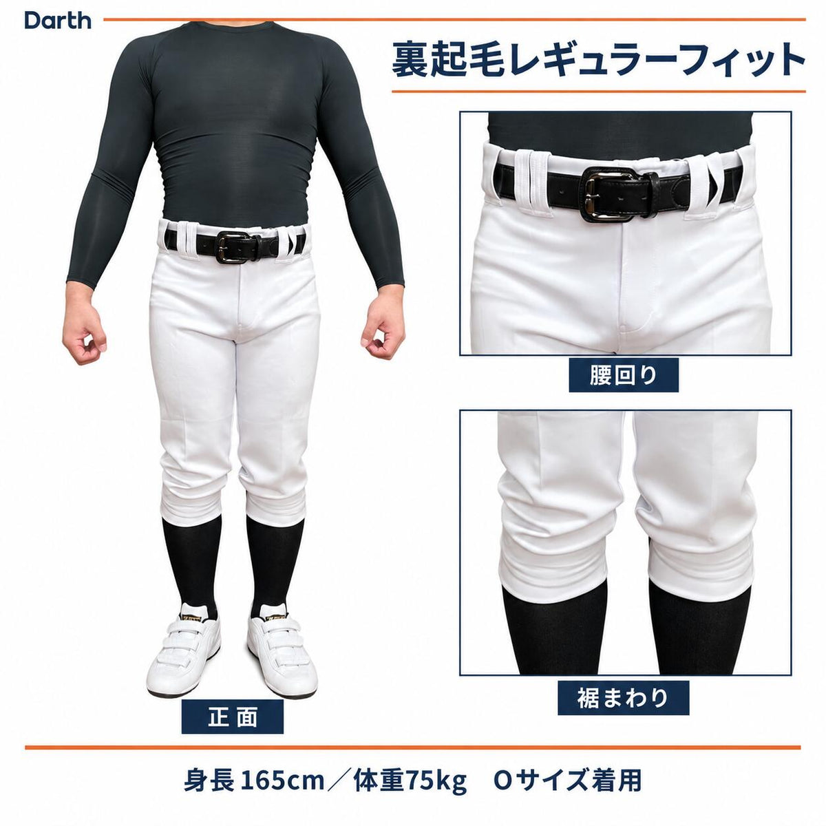 【冬限定】Darthダース野球ユニフォームパンツ裏起毛防寒冬用練習着パンツショートフィットレギュラーフィットストレートフィットストレッチホワイト白ジュニア少年野球一般大人監督コーチdat02w