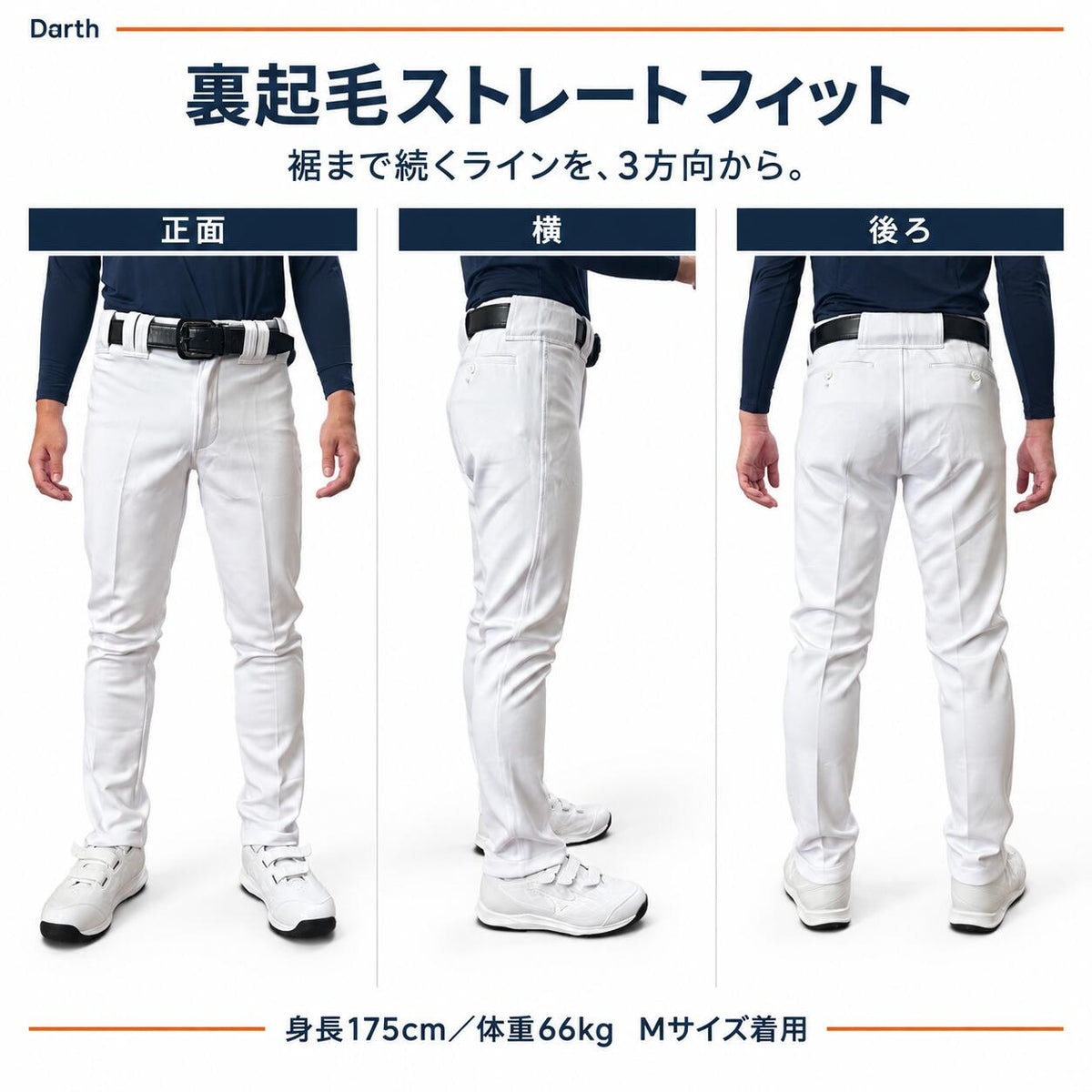 【冬限定】Darthダース野球ユニフォームパンツ裏起毛防寒冬用練習着パンツショートフィットレギュラーフィットストレートフィットストレッチホワイト白ジュニア少年野球一般大人監督コーチdat02w