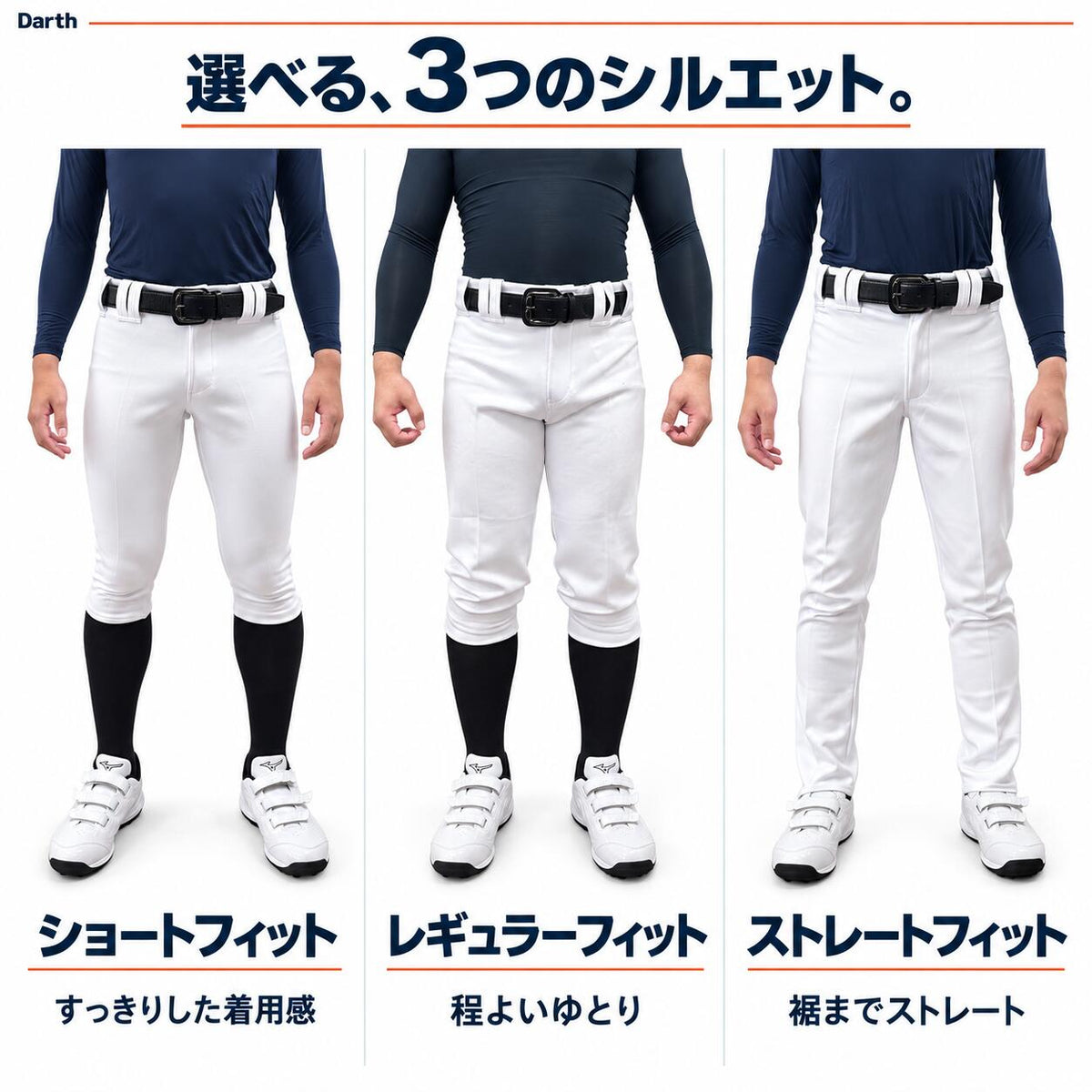【冬限定】Darthダース野球ユニフォームパンツ裏起毛防寒冬用練習着パンツショートフィットレギュラーフィットストレートフィットストレッチホワイト白ジュニア少年野球一般大人監督コーチdat02w