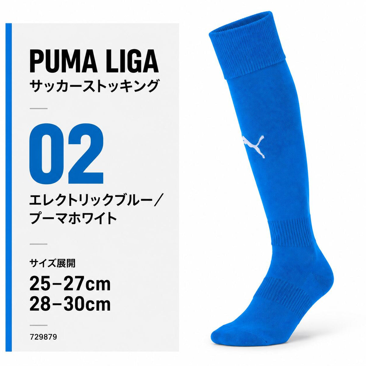 プーマPUMAサッカーソックスLIGAリーガストッキングメンズ729879サッカーフットサル靴下ロングソックス無地ワンポイント全15色25-27cm28-30cm729879