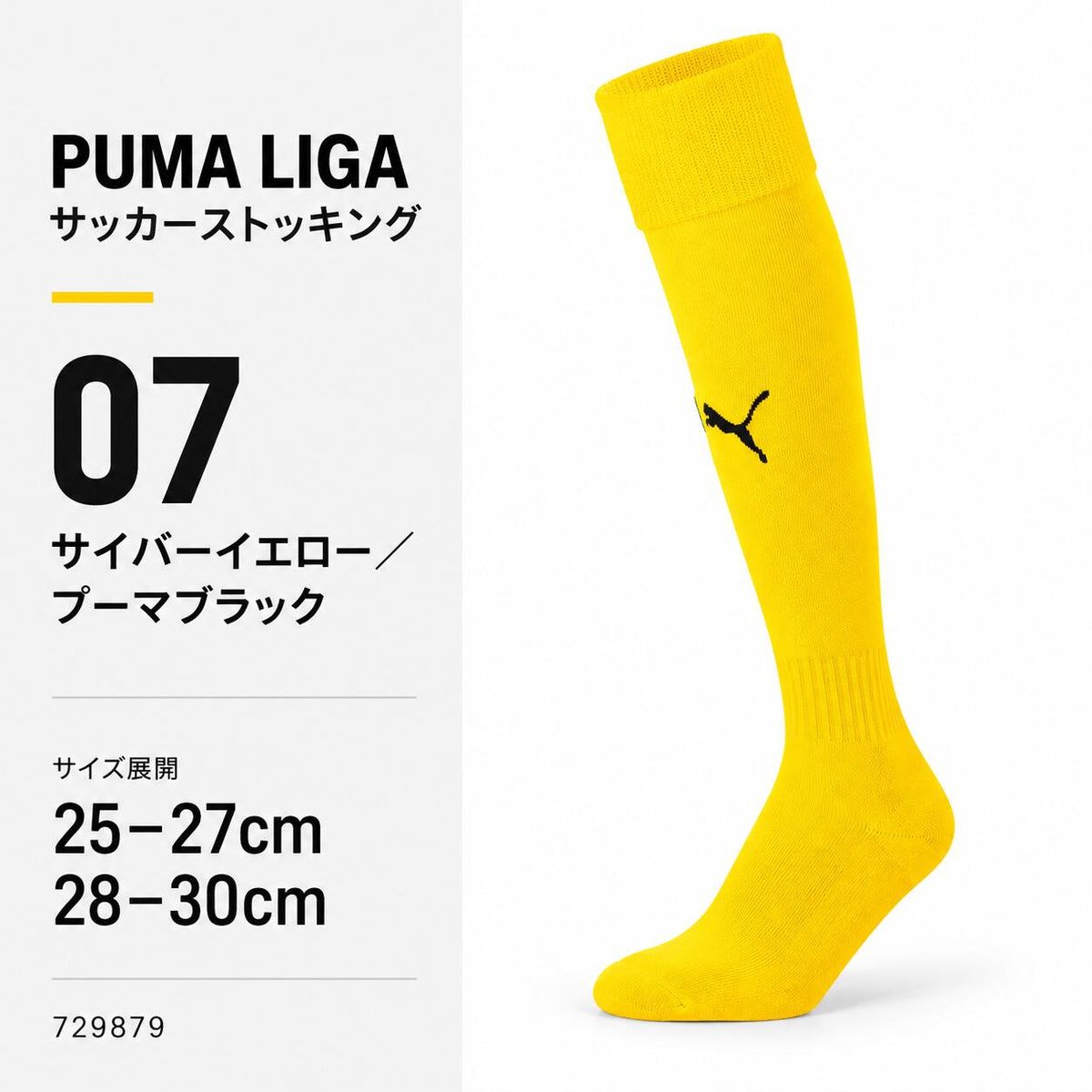 プーマPUMAサッカーソックスLIGAリーガストッキングメンズ729879サッカーフットサル靴下ロングソックス無地ワンポイント全15色25-27cm28-30cm729879