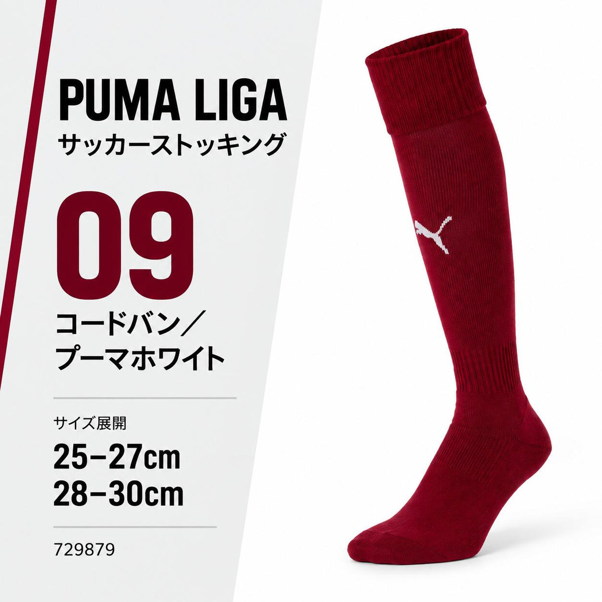 プーマPUMAサッカーソックスLIGAリーガストッキングメンズ729879サッカーフットサル靴下ロングソックス無地ワンポイント全15色25-27cm28-30cm729879