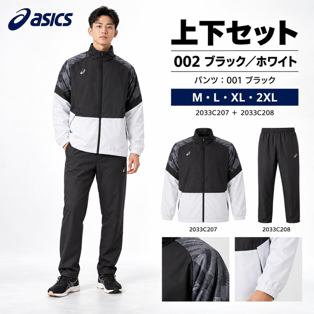 アシックスasicsウインドブレーカー上下セットメンズ裏トリコットジャケットパンツBACKWARM吸湿発熱スポーツウェアトレーニング部活2033C2072033C208全3色M～2XL2033c207-2033c208