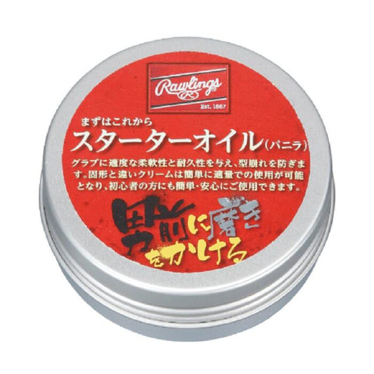 【ローリングス Rawlings】 野球 グラブメンテ まずはこれから スターターオイル 保革クリーム バニラ EAOL9S04 野球 グローブお手入れ メール便可