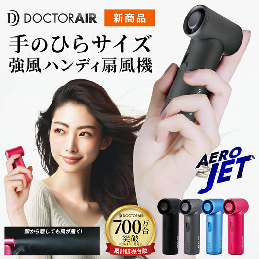 【強風ブロワー級】ハンディファン エアロジェット GFA-01 大風量 ミニ扇風機 手持ち ハンズフリー USB充電 コンパクト 軽量 強力送風 静音 携帯扇風機 暑さ対策 熱中症対策 母の日 ギフト