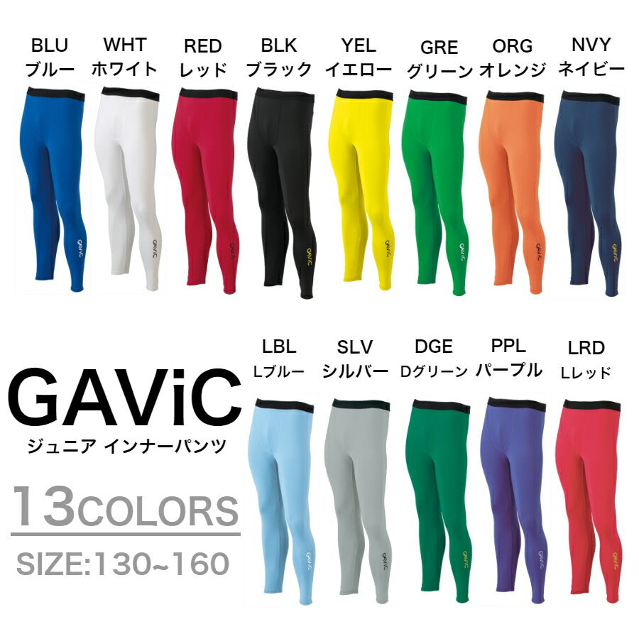 【ガビック GAViC】 ジュニア ストレッチインナーパンツ ジュニア インナーパンツ フィットインナー サッカー フットサル GA8903