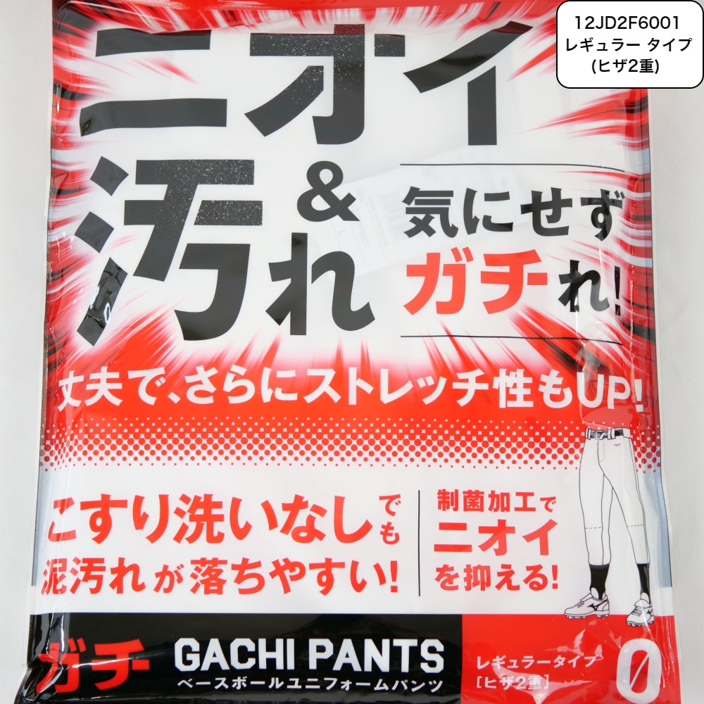 【ミズノ MIZUNO】 ガチパンツ GACHI ユニフォームパンツ (レギュラータイプ ヒザ2重) 12JD2F6001