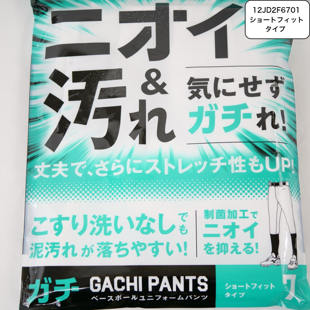 【ミズノ MIZUNO】 ガチパンツ GACHI ユニフォームパンツ (ショートフィットタイプ) 12JD2F6701
